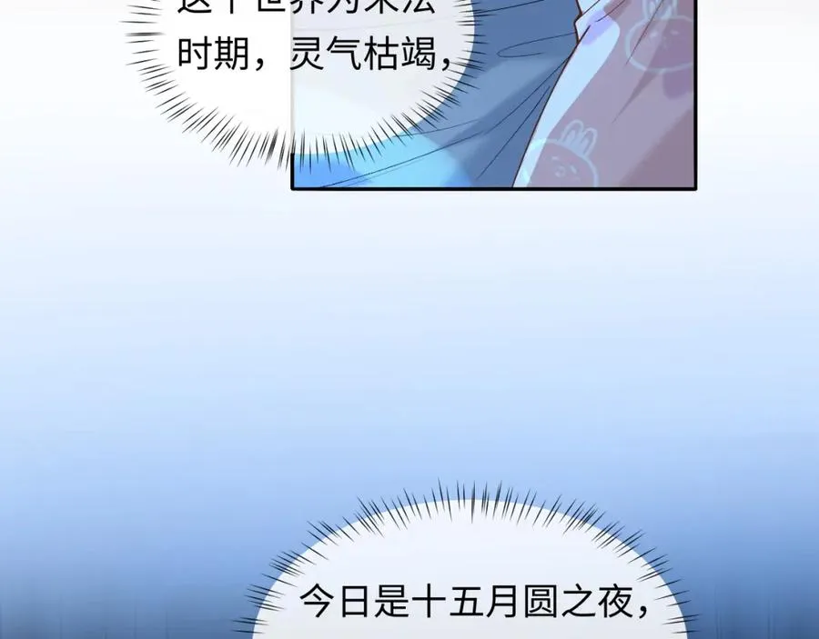 第14话 被抢走的月华之精 第31页