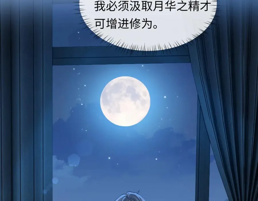 第14话 被抢走的月华之精 第32页