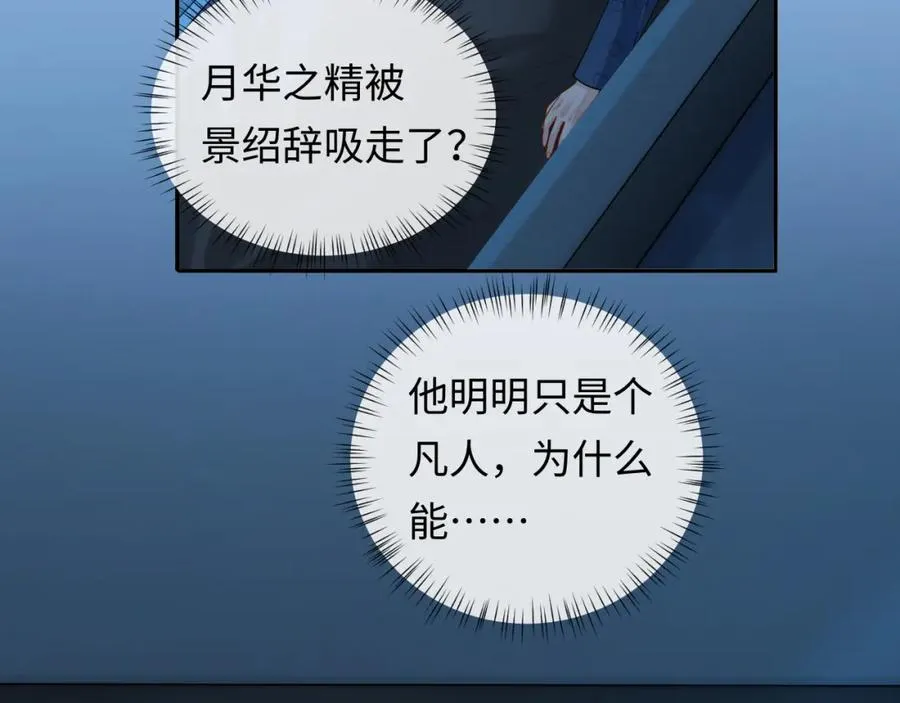 第14话 被抢走的月华之精 第50页