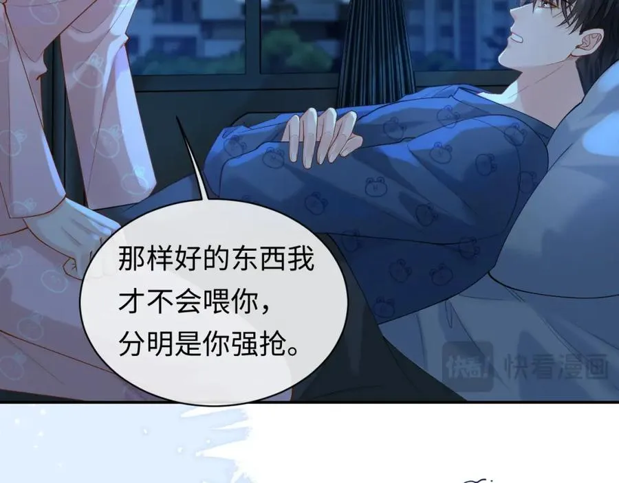 第14话 被抢走的月华之精 第67页