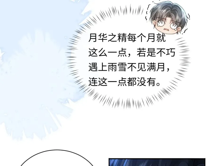 第14话 被抢走的月华之精 第68页