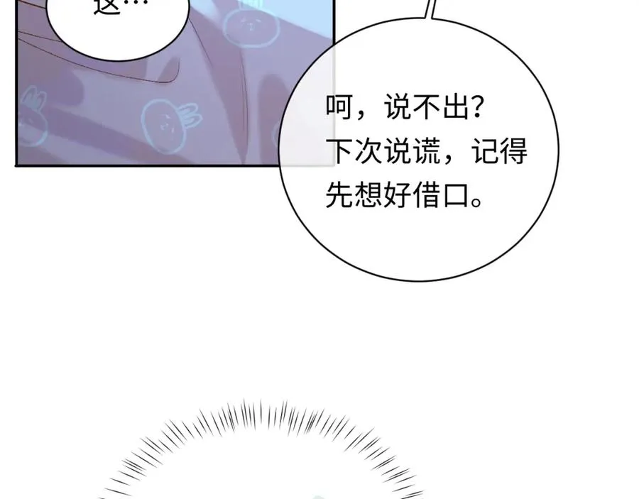 第14话 被抢走的月华之精 第71页
