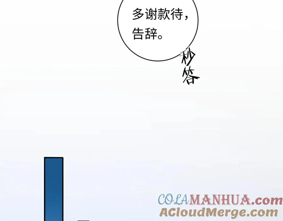 第14话 被抢走的月华之精 第85页