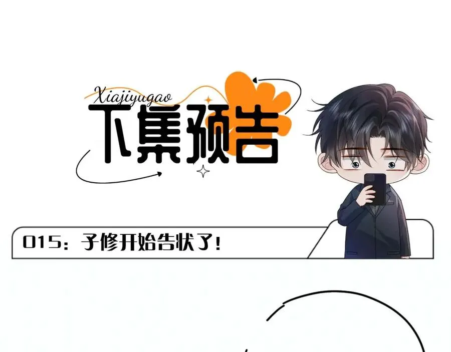 第14话 被抢走的月华之精 第91页