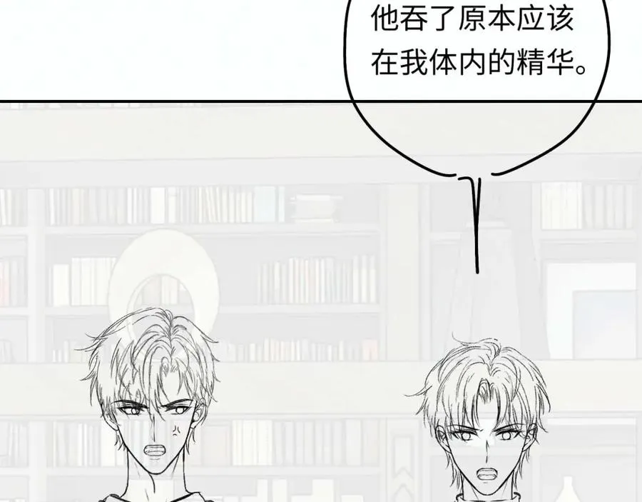 第14话 被抢走的月华之精 第92页