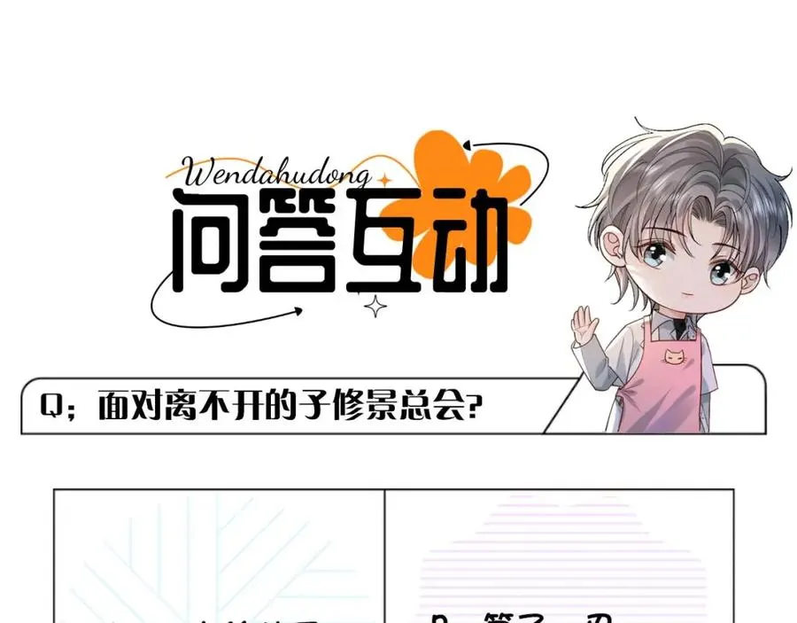 第14话 被抢走的月华之精 第99页