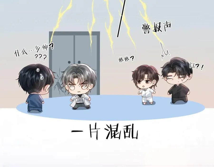 第15话 到底吞了什么？ 第27页