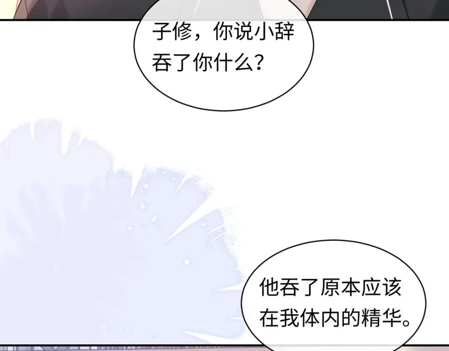 第15话 到底吞了什么？ 第43页