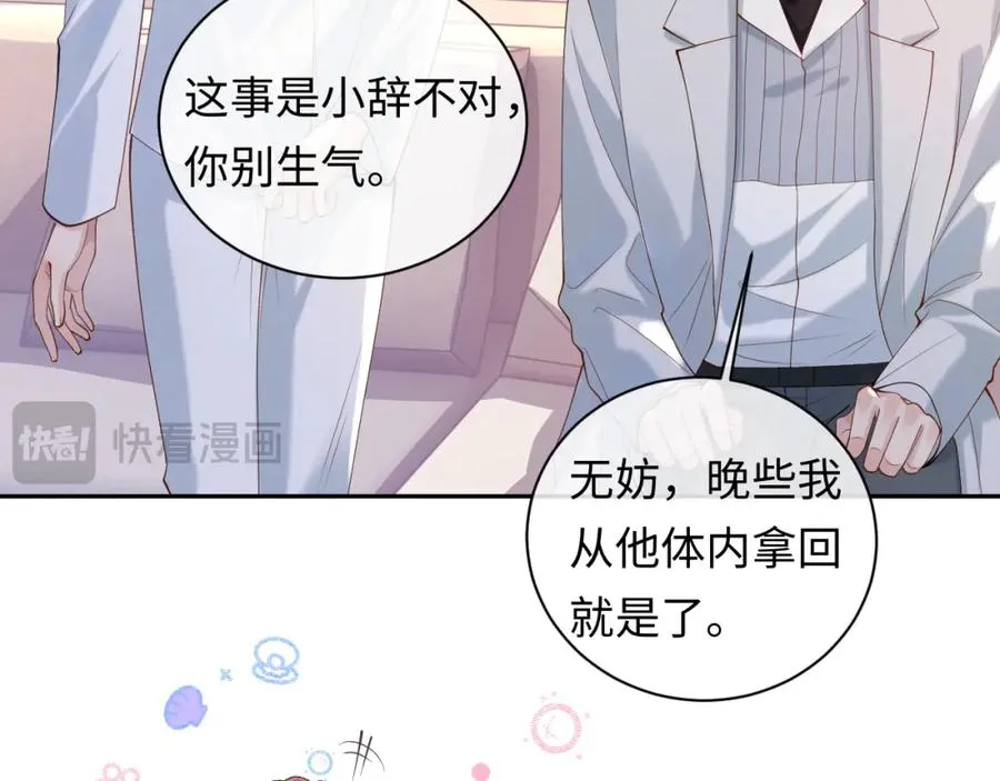 第15话 到底吞了什么？ 第58页