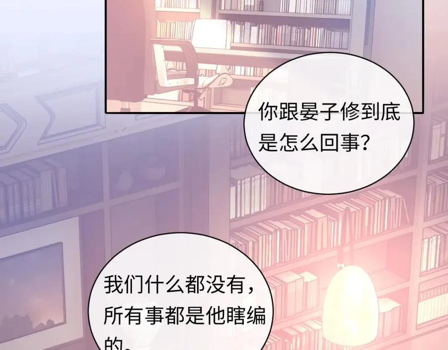 第15话 到底吞了什么？ 第76页