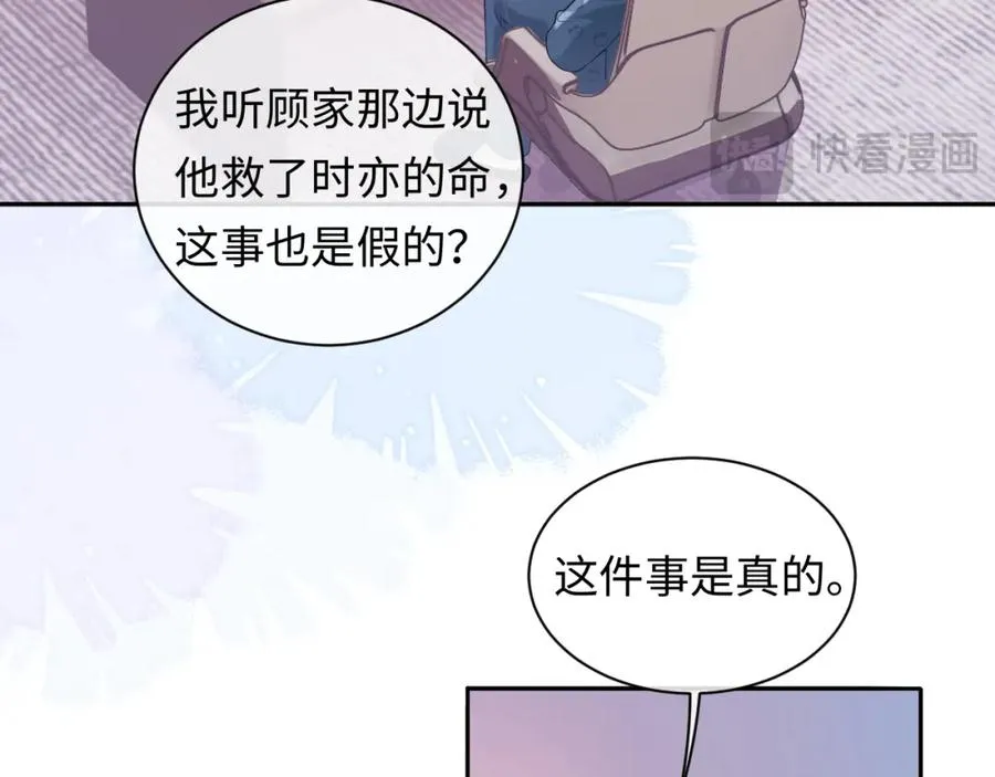第15话 到底吞了什么？ 第78页