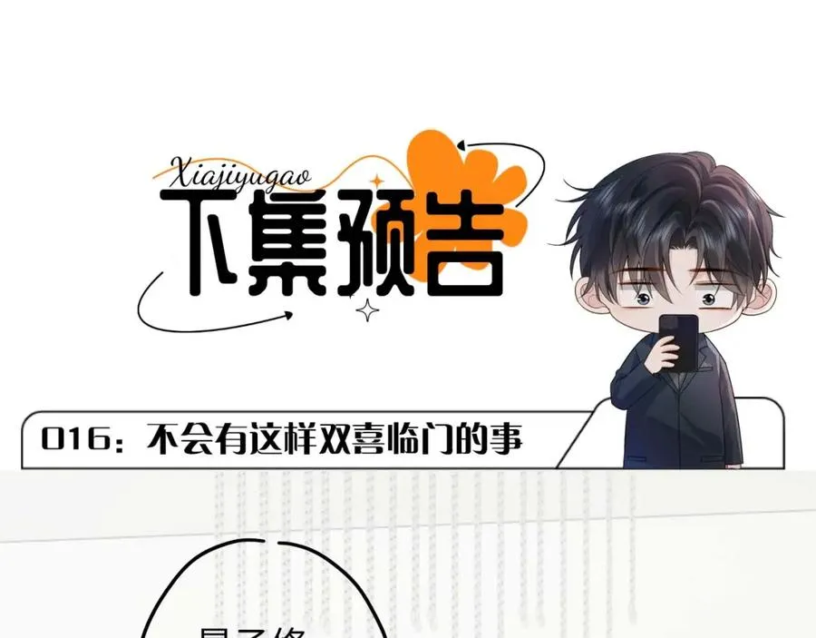 第15话 到底吞了什么？ 第96页