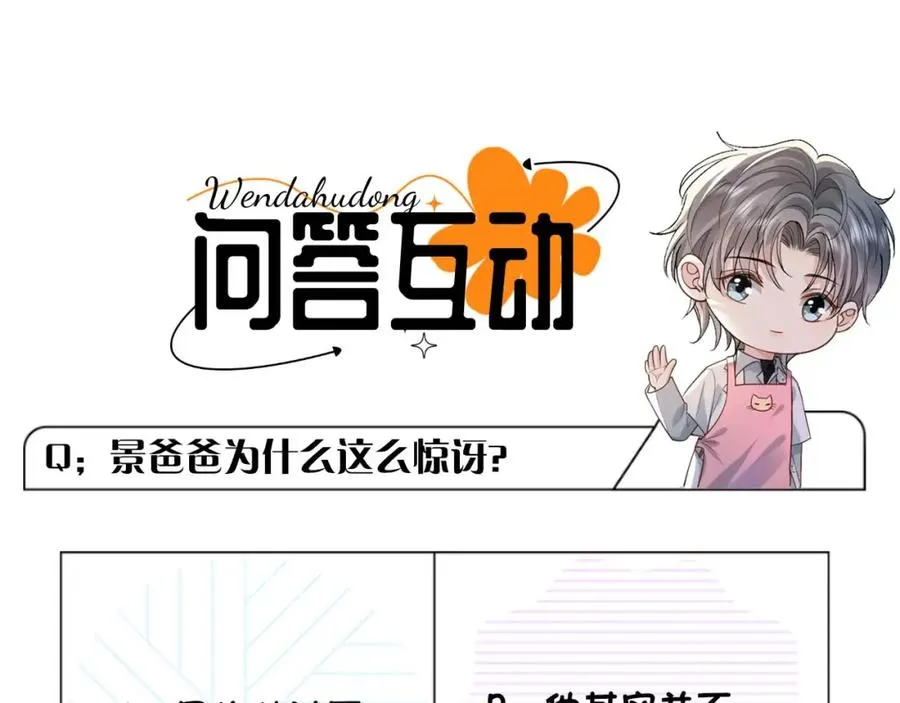 第15话 到底吞了什么？ 第103页
