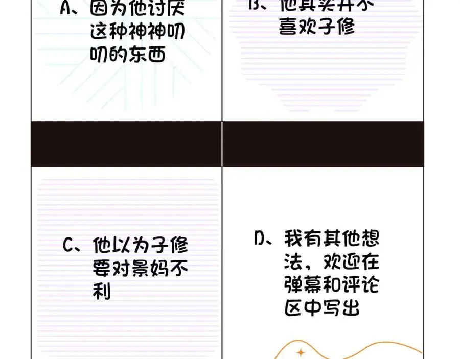 第15话 到底吞了什么？ 第104页