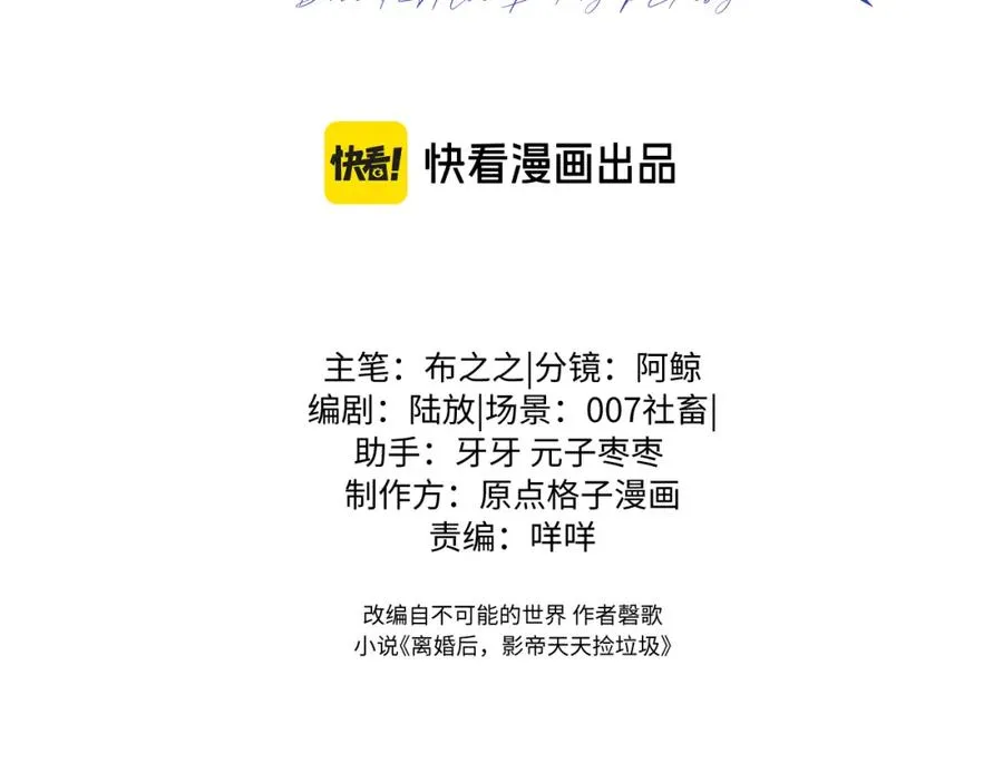 第16话 他在抱谁？ 第3页
