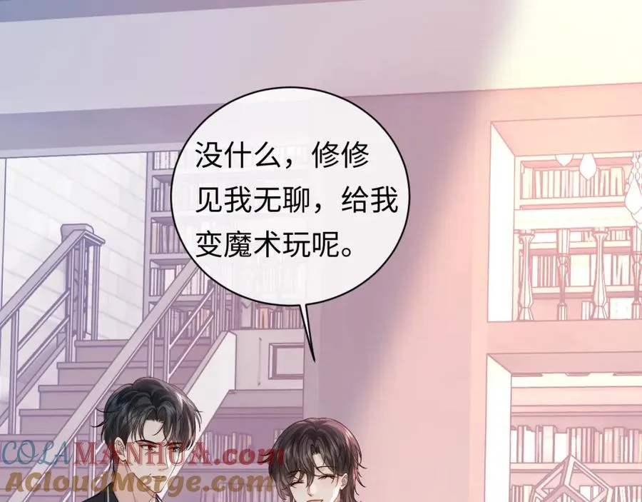 第16话 他在抱谁？ 第5页