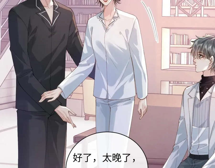 第16话 他在抱谁？ 第6页