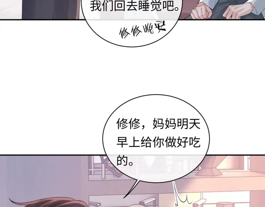 第16话 他在抱谁？ 第7页