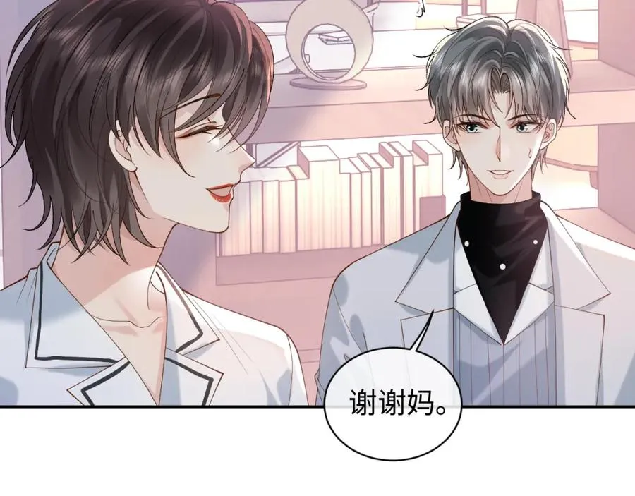 第16话 他在抱谁？ 第8页