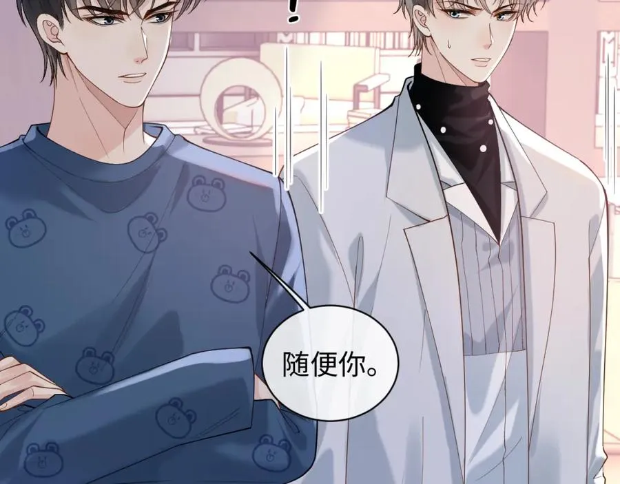 第16话 他在抱谁？ 第11页