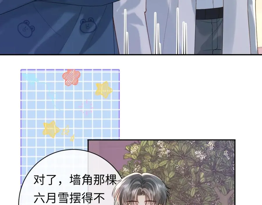 第16话 他在抱谁？ 第12页