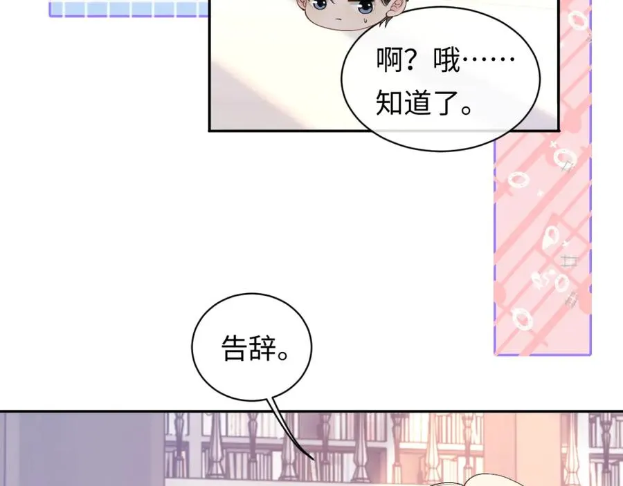 第16话 他在抱谁？ 第14页