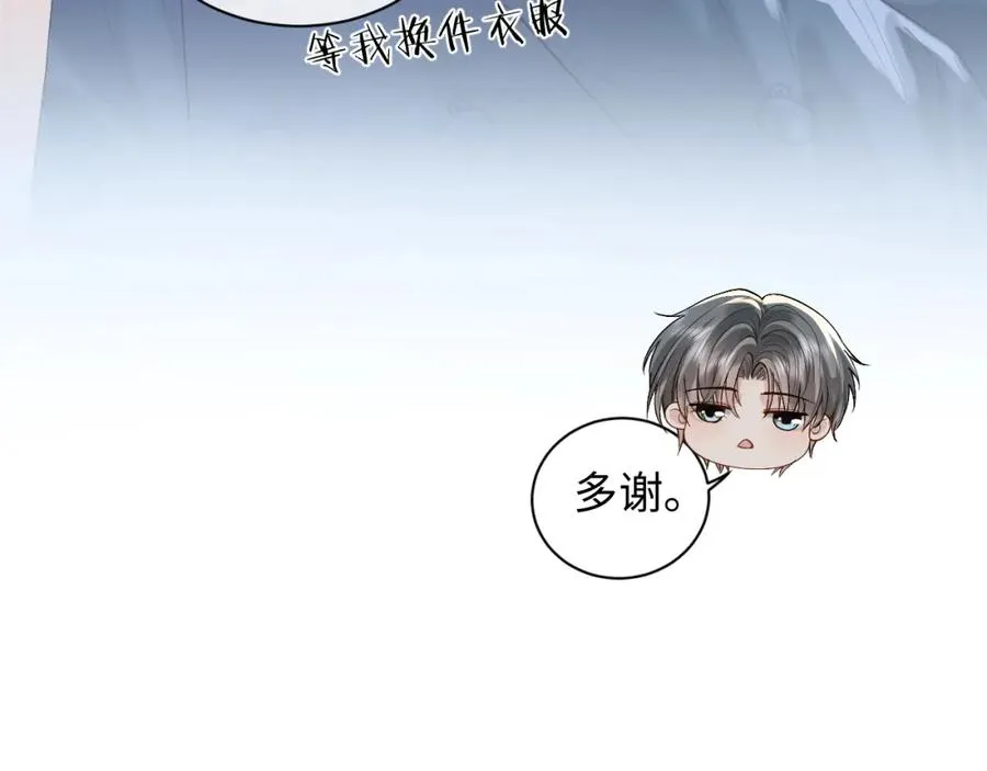 第16话 他在抱谁？ 第18页