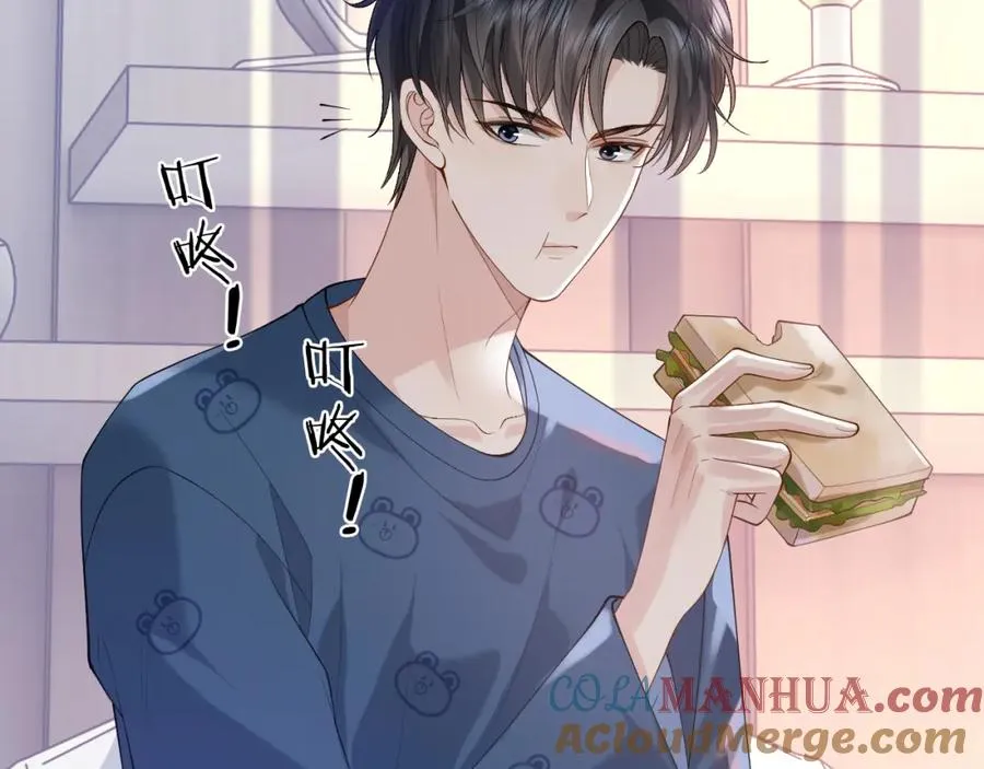 第16话 他在抱谁？ 第21页