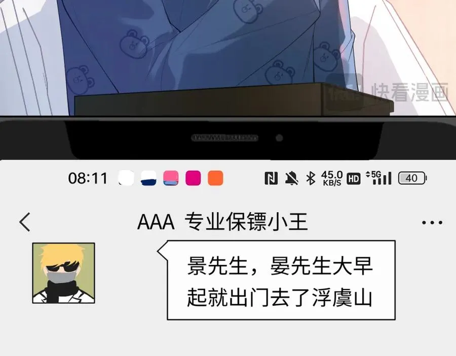 第16话 他在抱谁？ 第22页