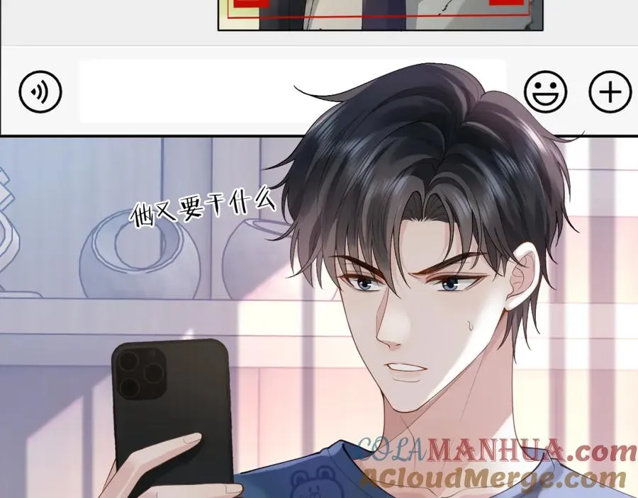 第16话 他在抱谁？ 第25页