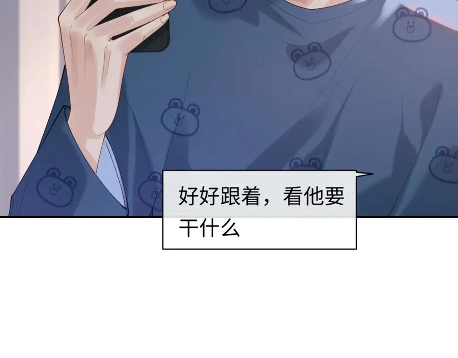 第16话 他在抱谁？ 第26页