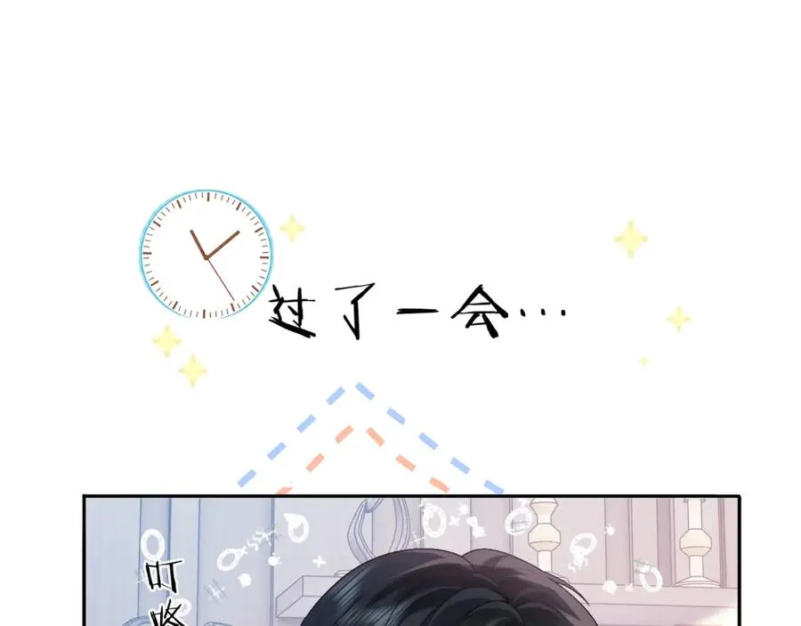 第16话 他在抱谁？ 第27页