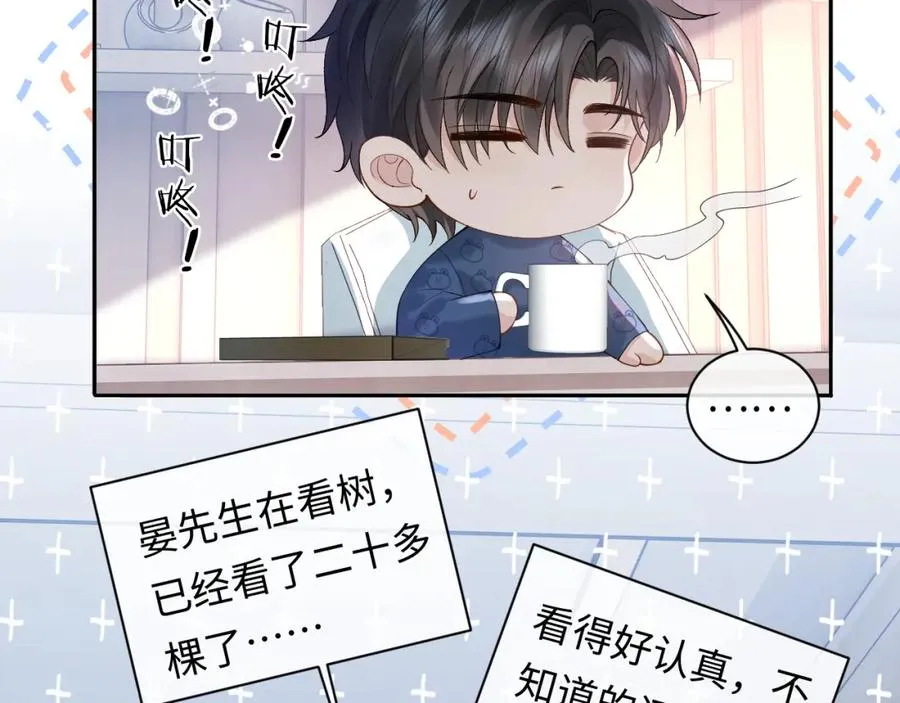 第16话 他在抱谁？ 第28页