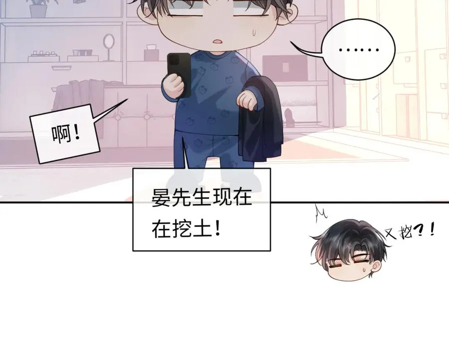 第16话 他在抱谁？ 第30页