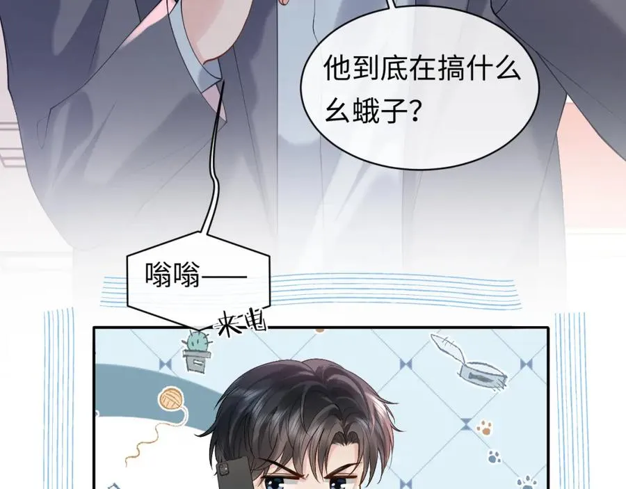 第16话 他在抱谁？ 第39页