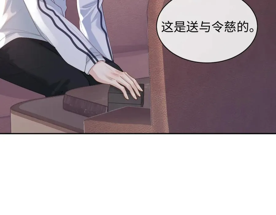 第16话 他在抱谁？ 第43页