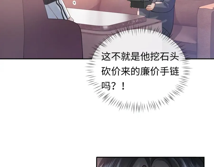 第16话 他在抱谁？ 第47页