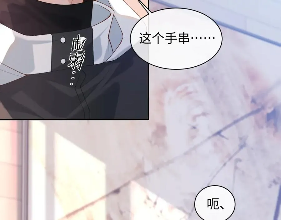 第16话 他在抱谁？ 第50页