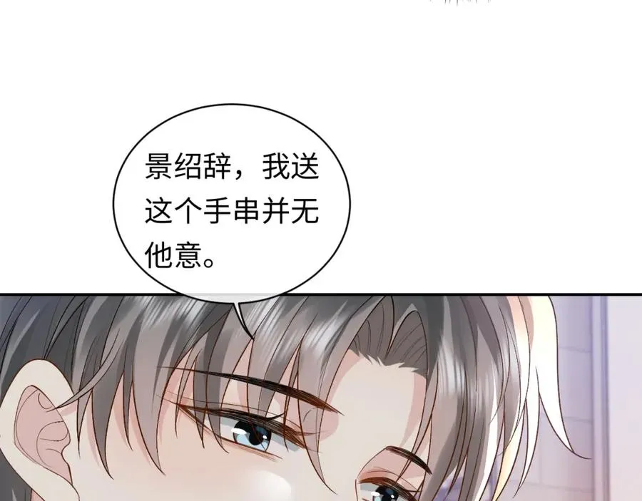 第16话 他在抱谁？ 第56页