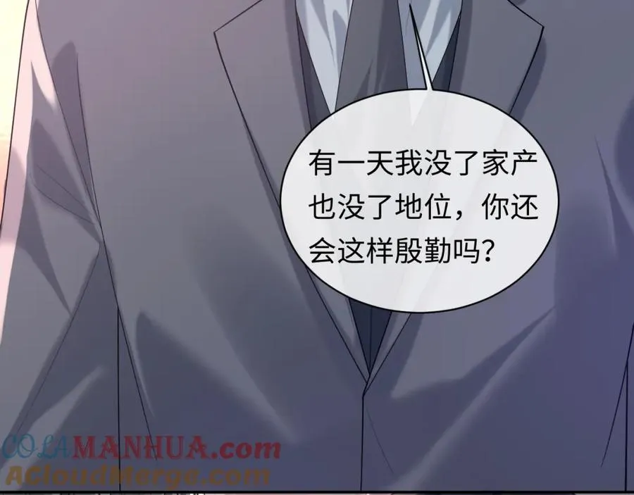第16话 他在抱谁？ 第61页