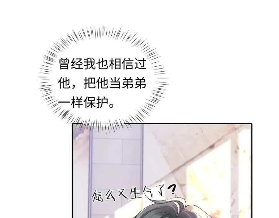 第16话 他在抱谁？ 第66页