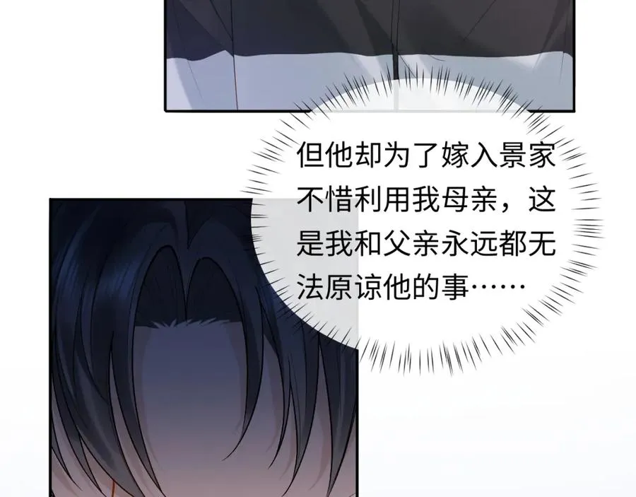 第16话 他在抱谁？ 第68页