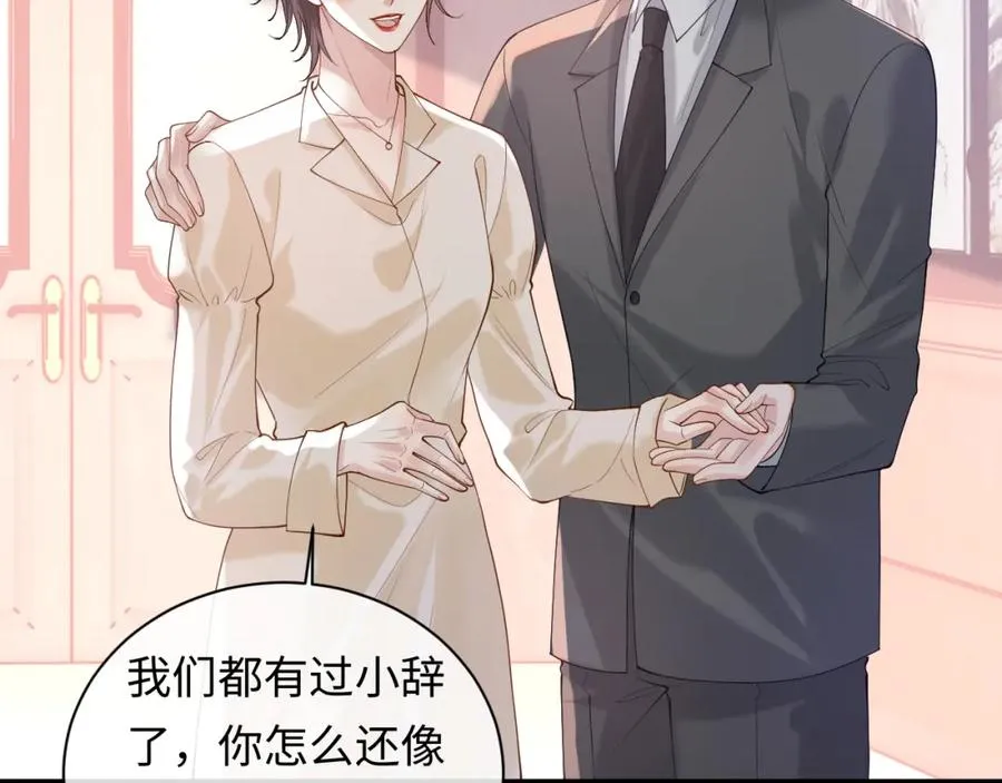 第16话 他在抱谁？ 第76页