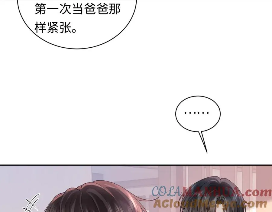 第16话 他在抱谁？ 第77页