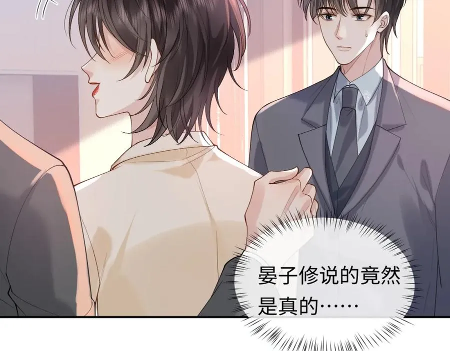第16话 他在抱谁？ 第78页