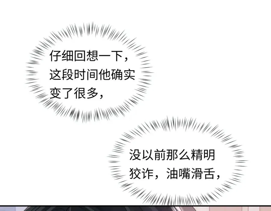 第16话 他在抱谁？ 第80页