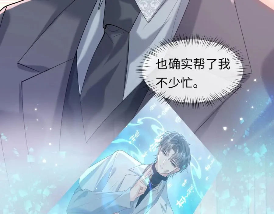 第16话 他在抱谁？ 第82页