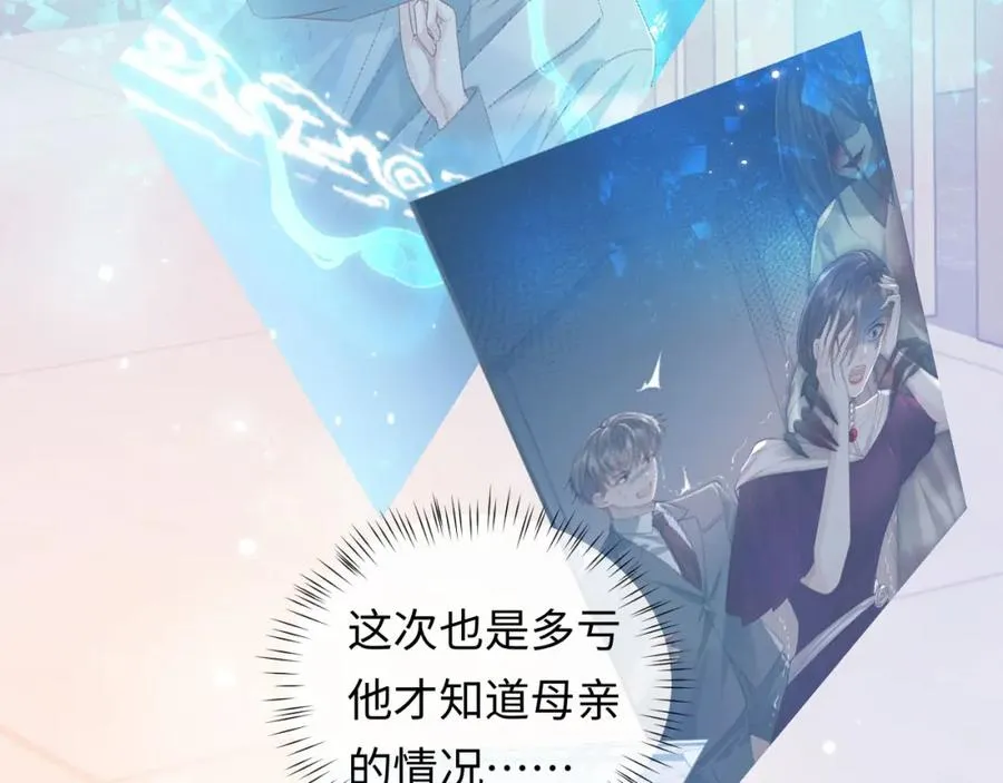 第16话 他在抱谁？ 第83页