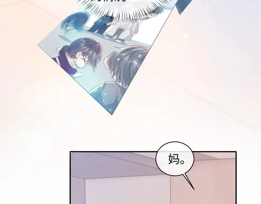 第16话 他在抱谁？ 第84页