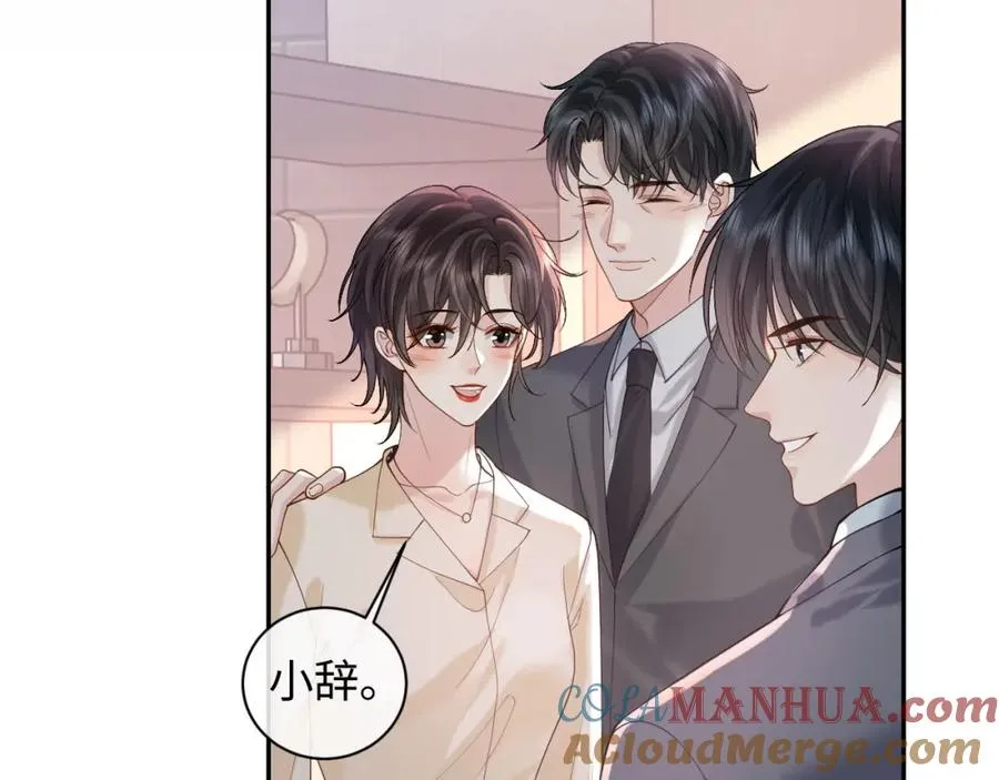 第16话 他在抱谁？ 第85页